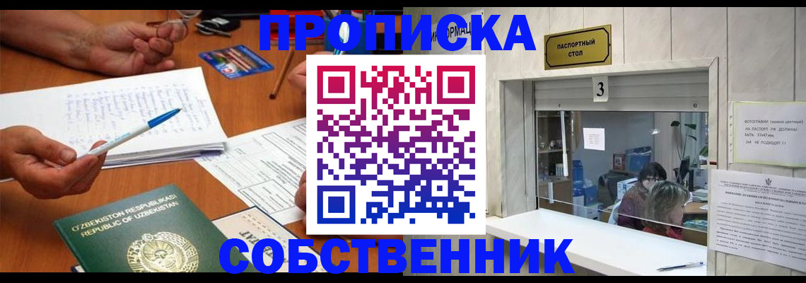 прописка для военкомата в Бийске