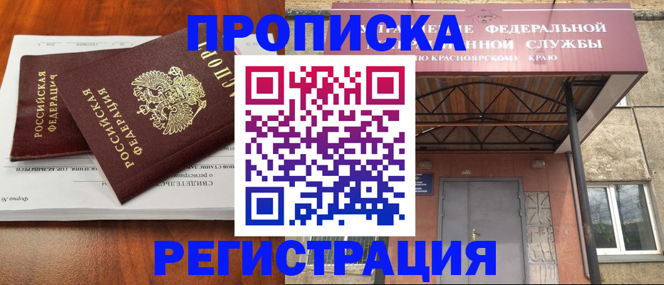 временная регистрация собственник в Бийске