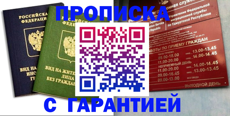 прописка поиск в Бийске
