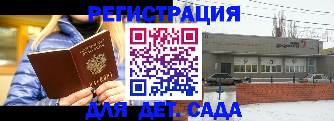 прописка для работы в Бийске