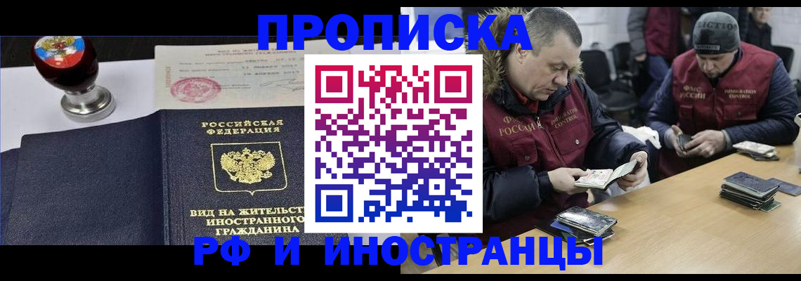 временная регистрация для всех в Бийске
